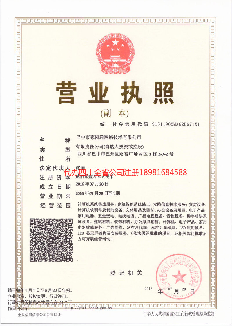 雁江雁江家园通网络技术有限公司