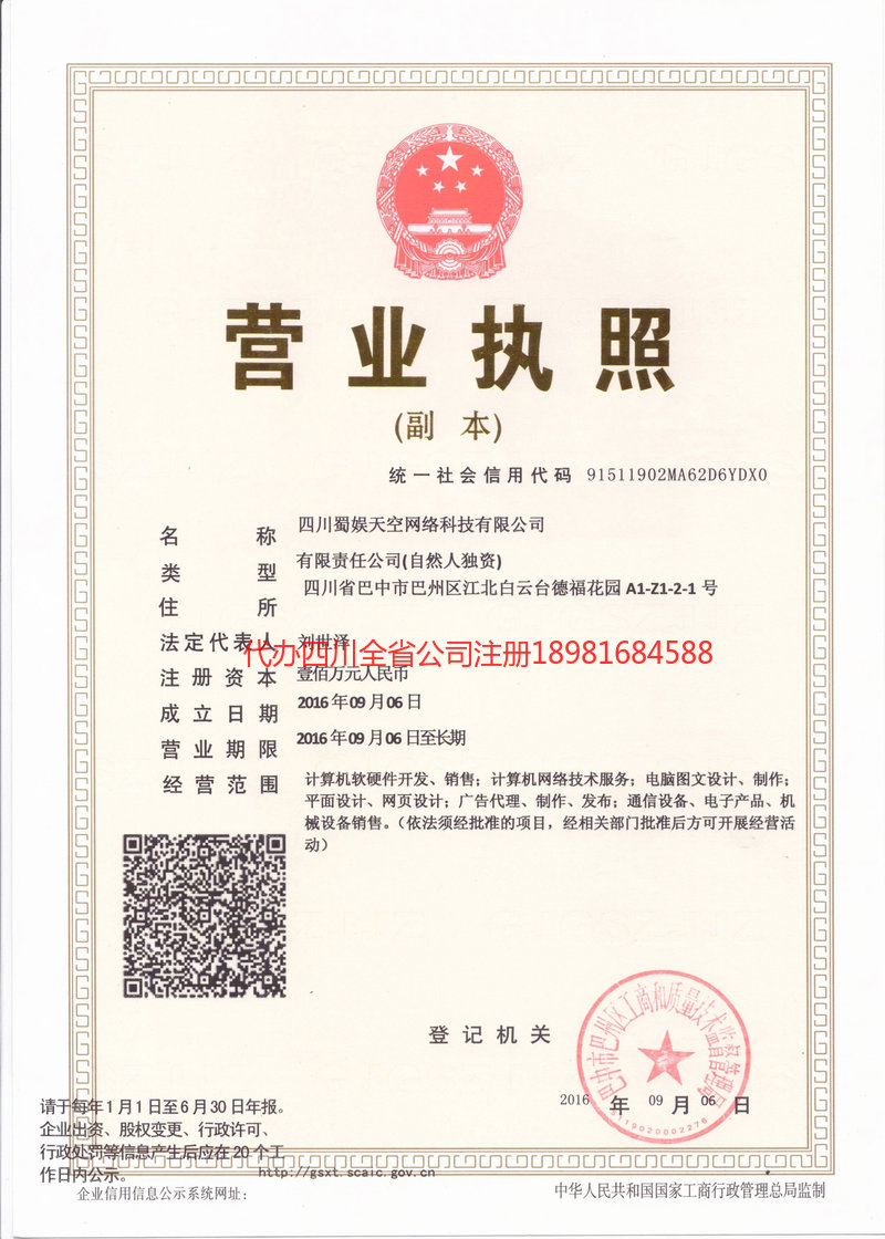 雁江雁江蜀娱天空网络科技有限公司