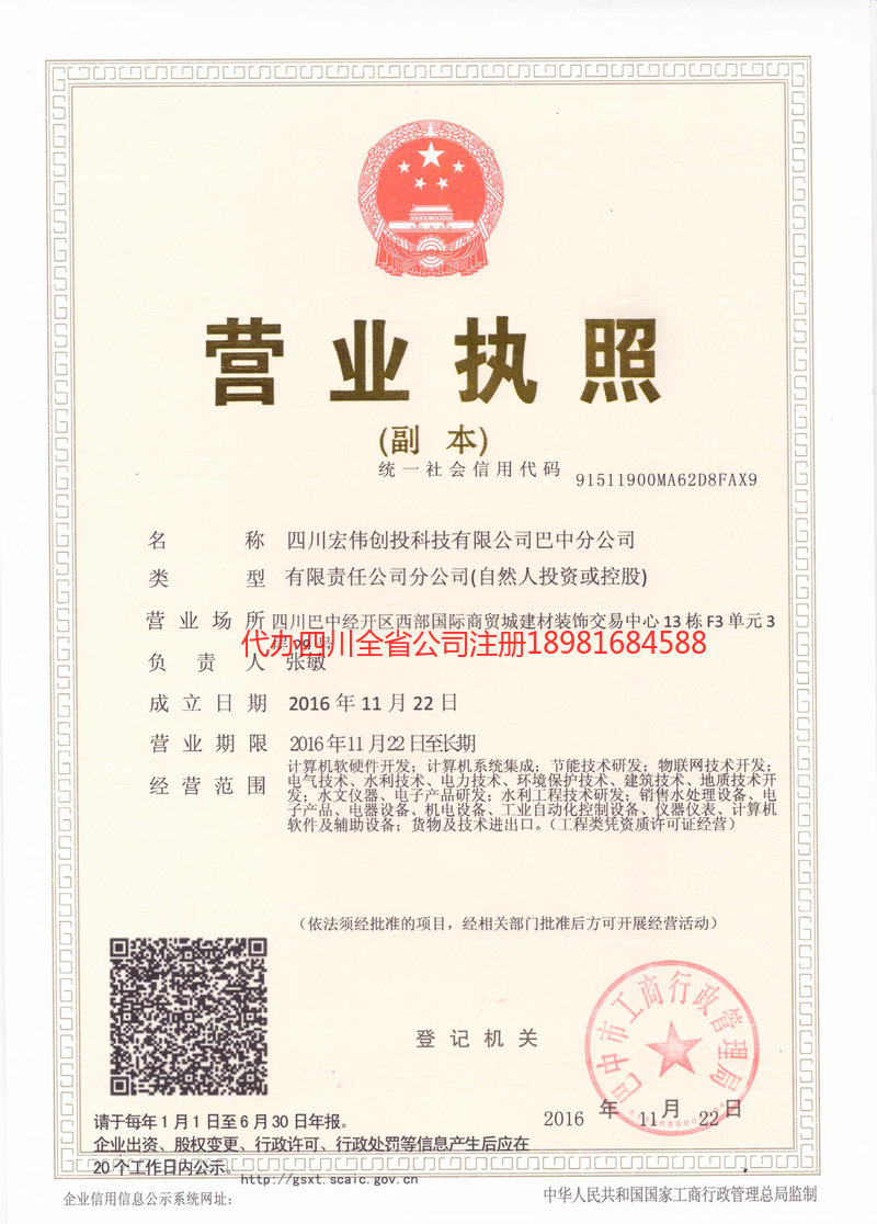 雁江雁江宏伟创投科技有限公司