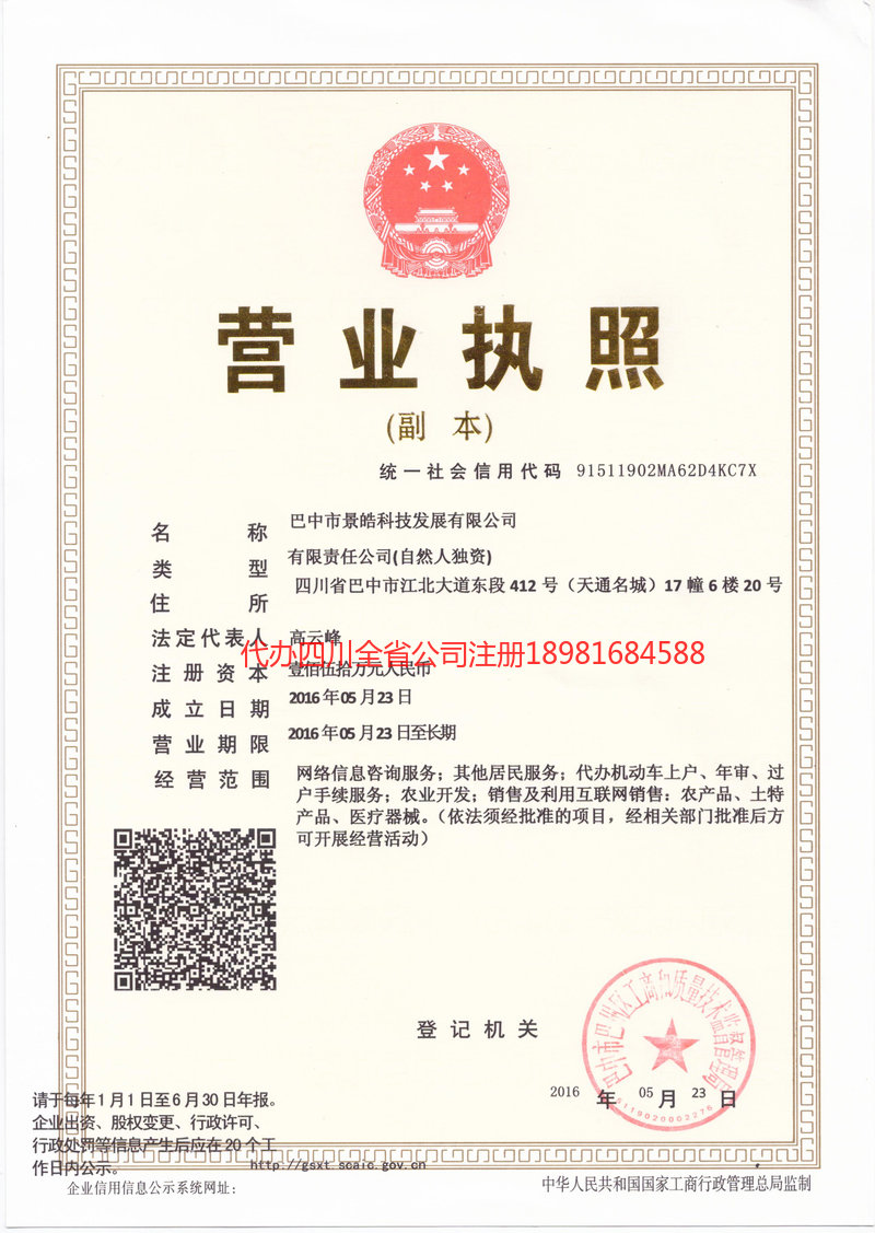 雁江雁江景皓科技发展有限公司