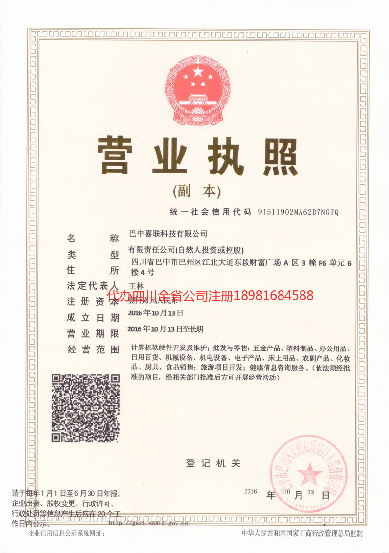 雁江雁江喜联科技有限公司