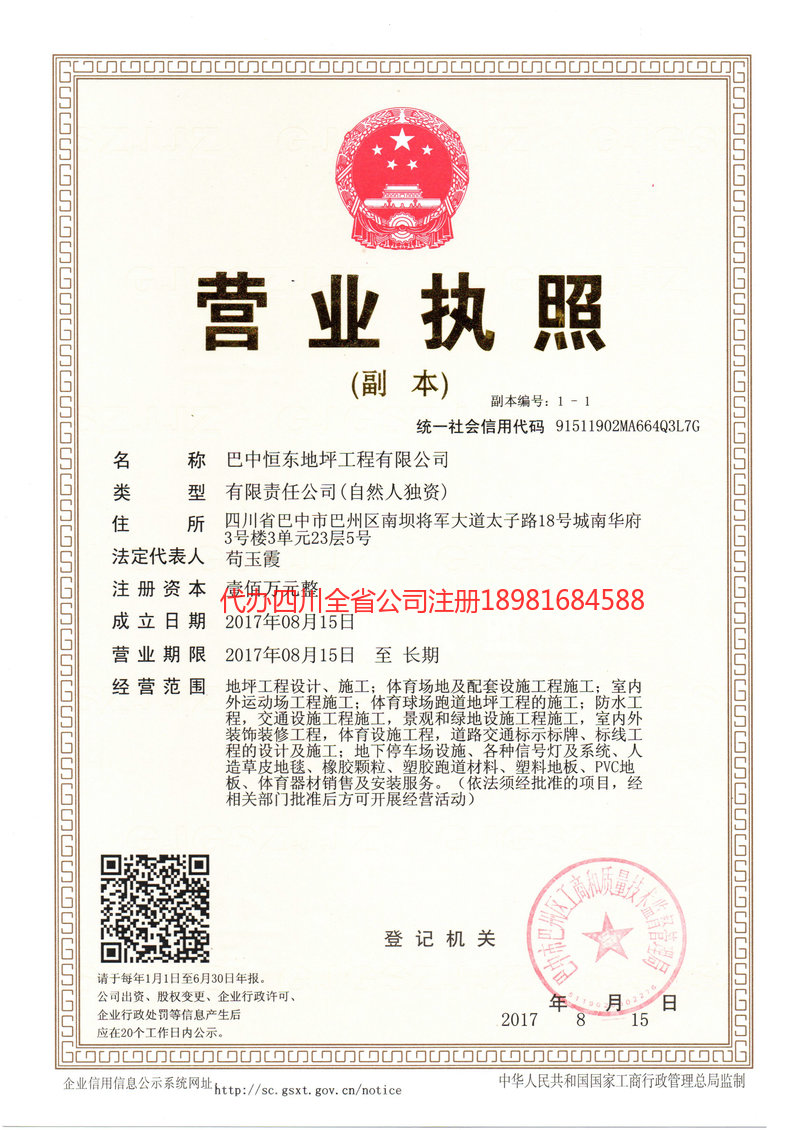 雁江雁江恒东地坪工程有限公司