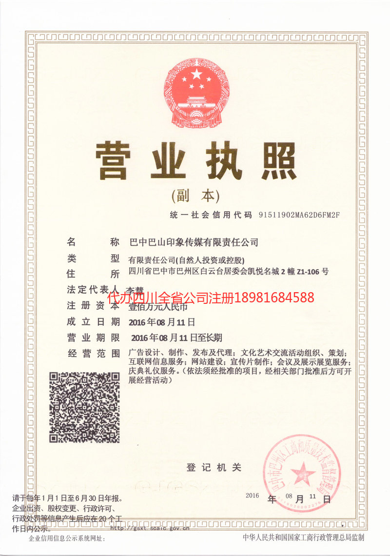 雁江雁江巴山印象传媒有限责任公司