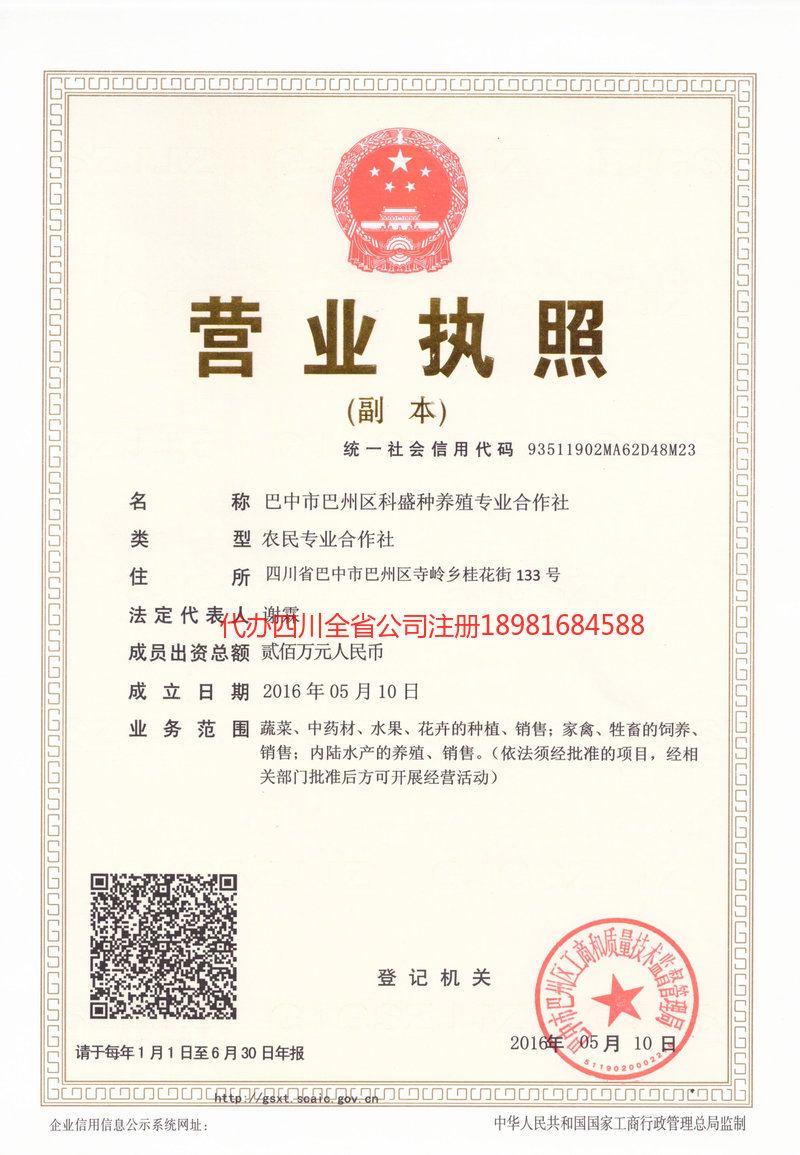 雁江雁江科盛种养殖专业合作社