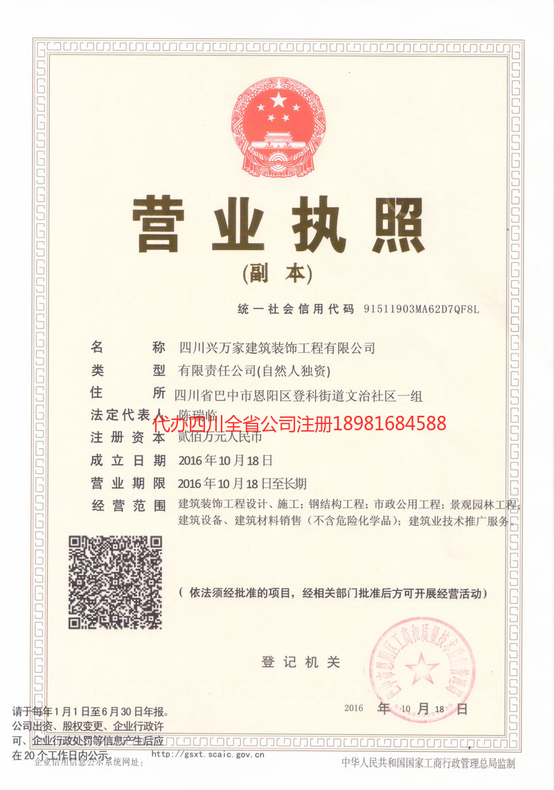 雁江雁江兴万家建筑装饰工程有限公司