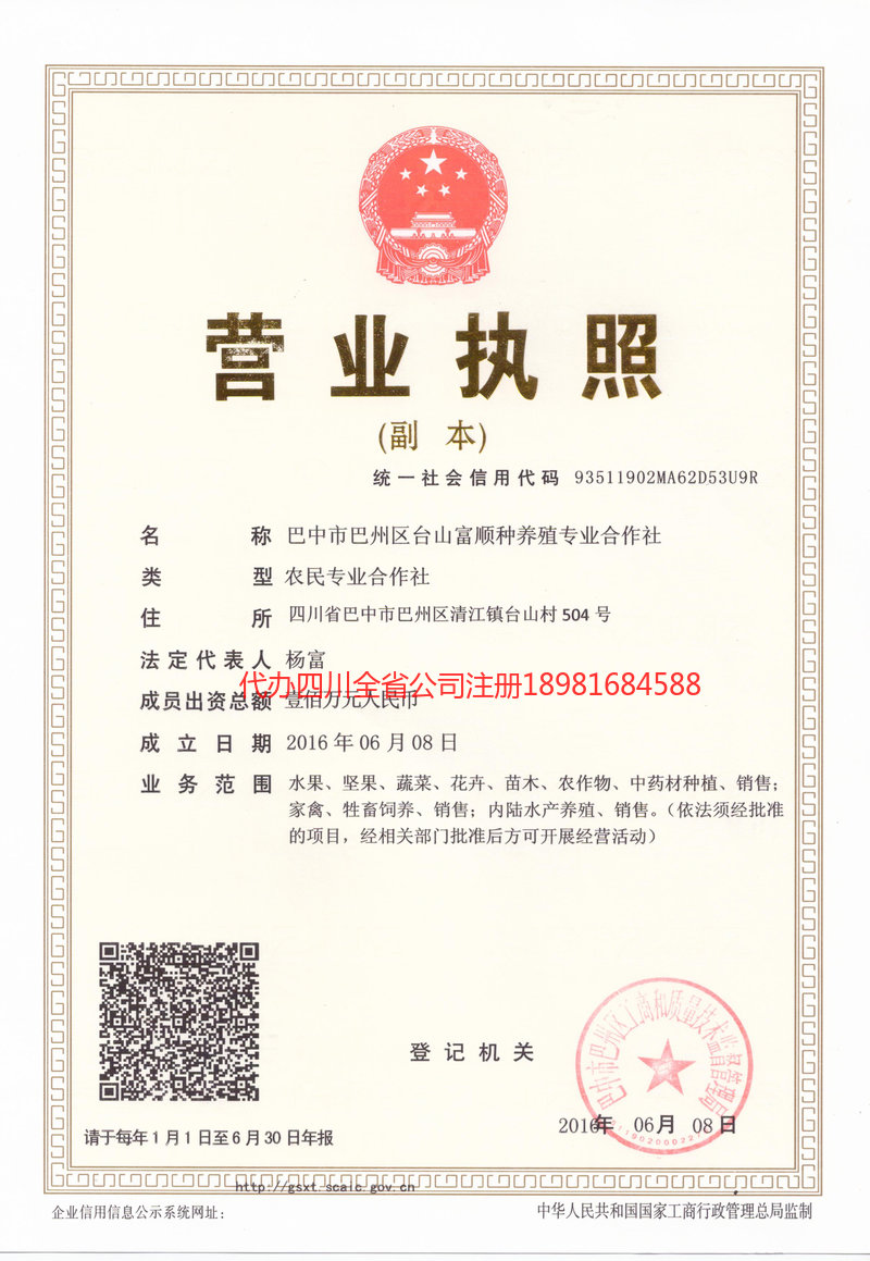 雁江雁江台山富顺种养殖专业合作社