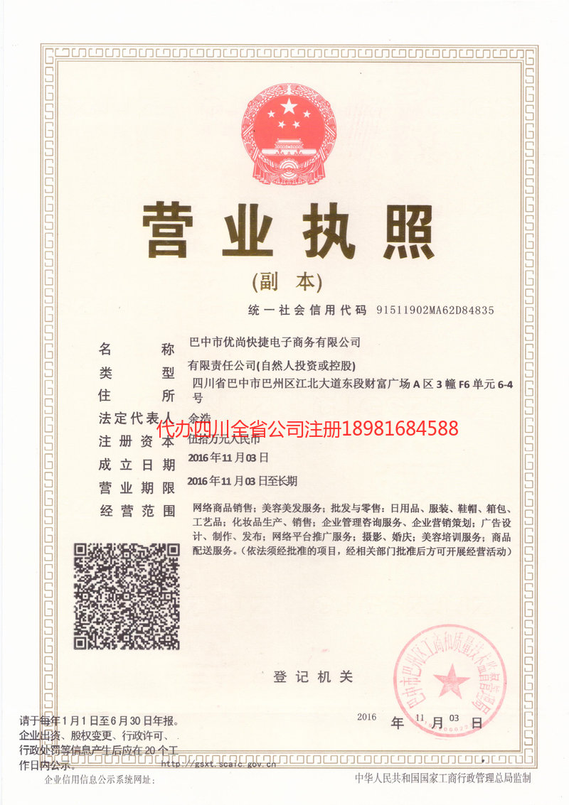 雁江雁江忧尚快捷电子商务有限公司