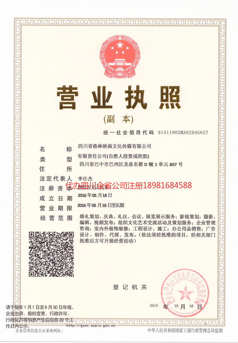 雁江雁江格林映画文化传媒有限公司