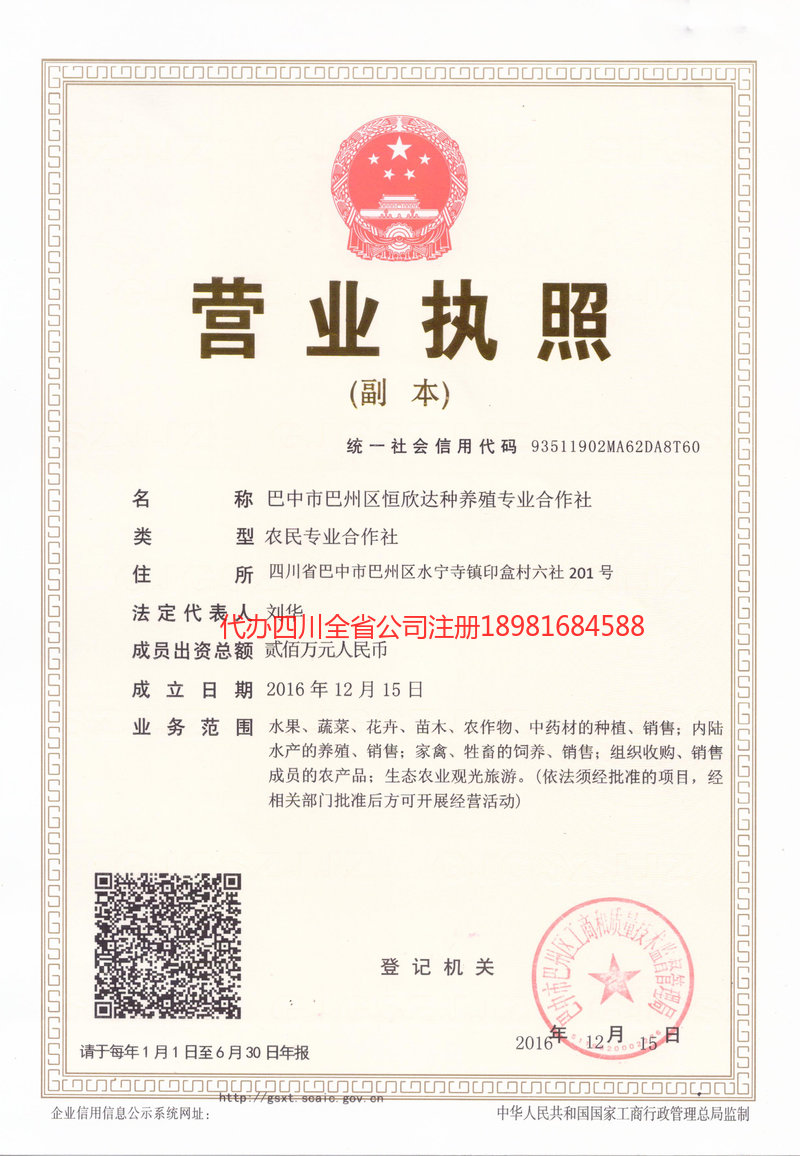 雁江雁江恒欣达种养殖专业合作社