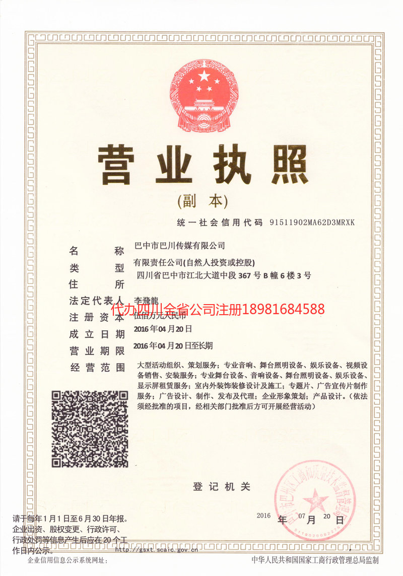 雁江雁江巴川传媒有限公司