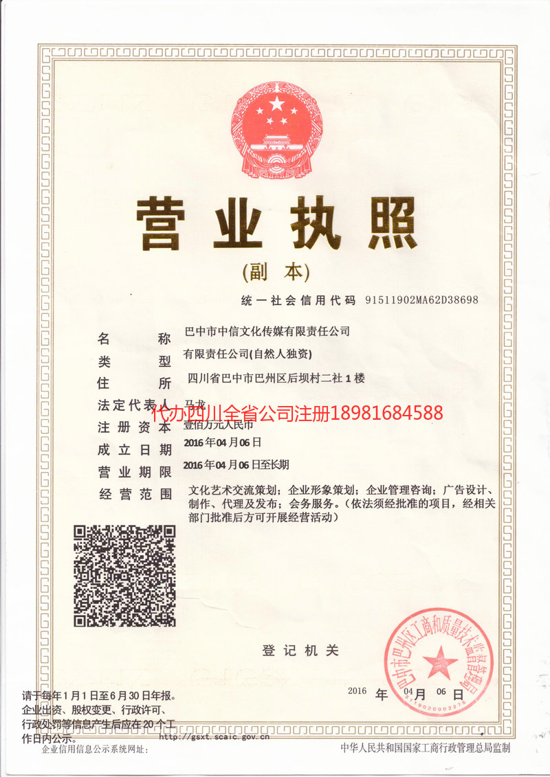 雁江雁江中信文化传媒有限责任公司