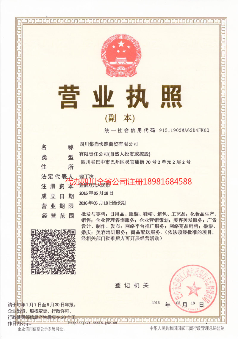 雁江雁江集尚快跑商贸有限公司