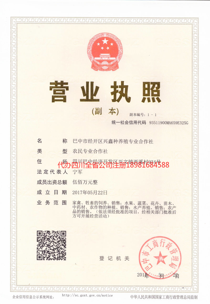 雁江雁江兴鑫种养殖专业合作社