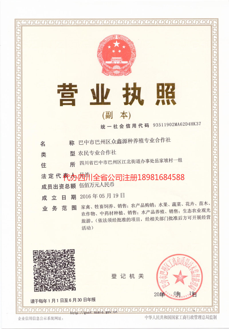 雁江雁江众鑫源种养殖专业合作社