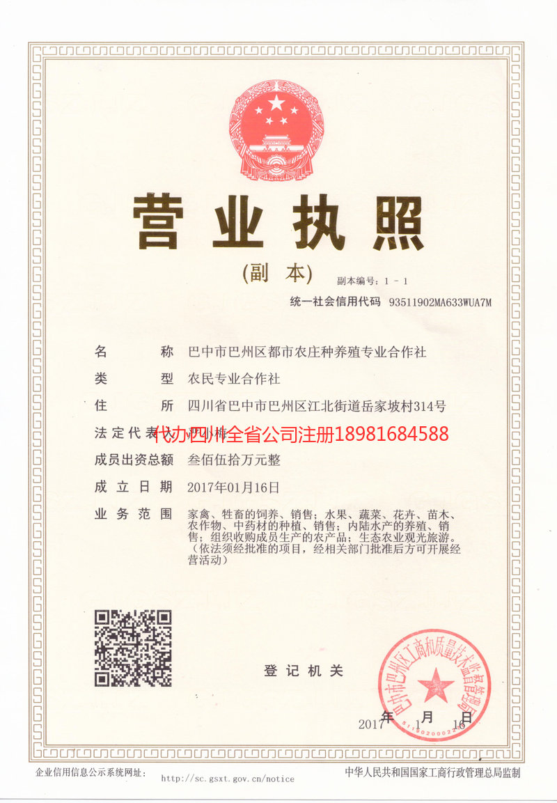 雁江雁江都市农庄种养殖专业合作社