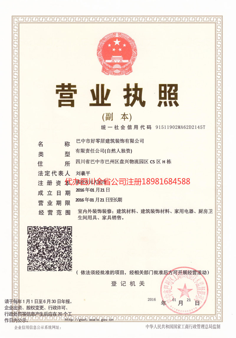 雁江雁江好零居建筑装饰有限公司