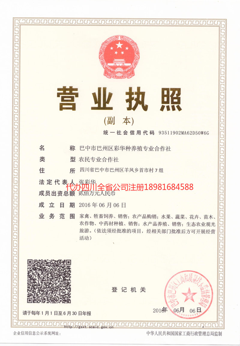 雁江雁江彩华种养殖专业合作社